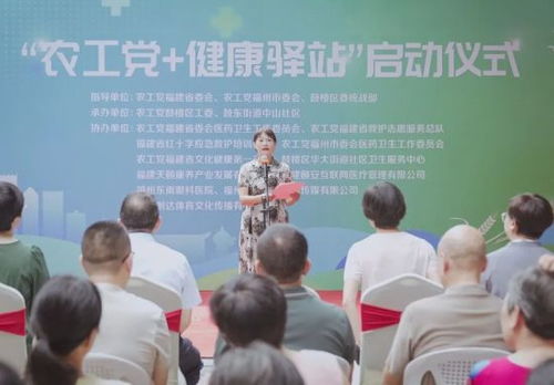 農(nóng)工黨健康驛站震撼啟航 健康守護再添硬核新陣地與教育咨詢服務(wù)